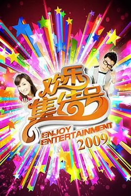 向往的山野 慢综艺免费在线观看
